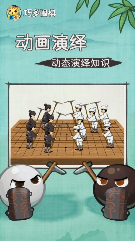 巧多围棋教学合集-有趣围棋故事
