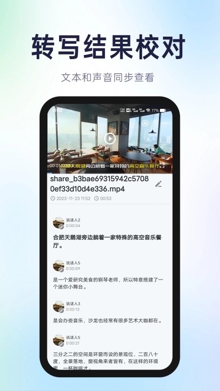 有声有色-语音转写