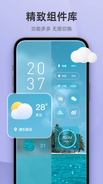 In Widget-超级小组件