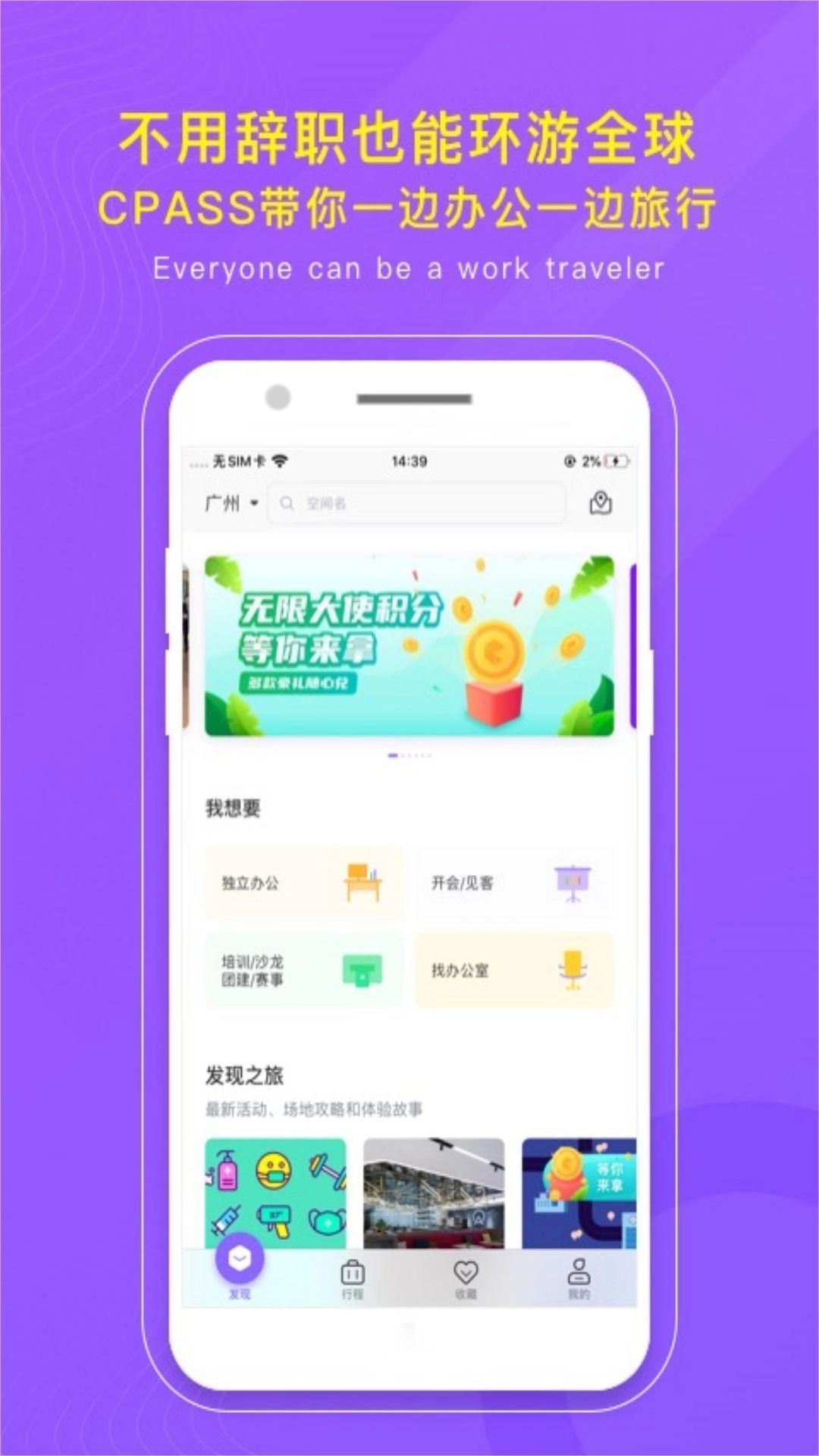 CPASS-办公活动场地租赁