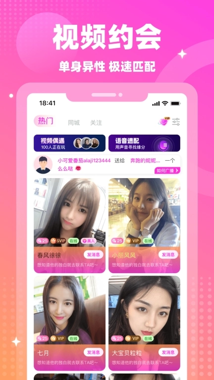 情遇-同城真人交友