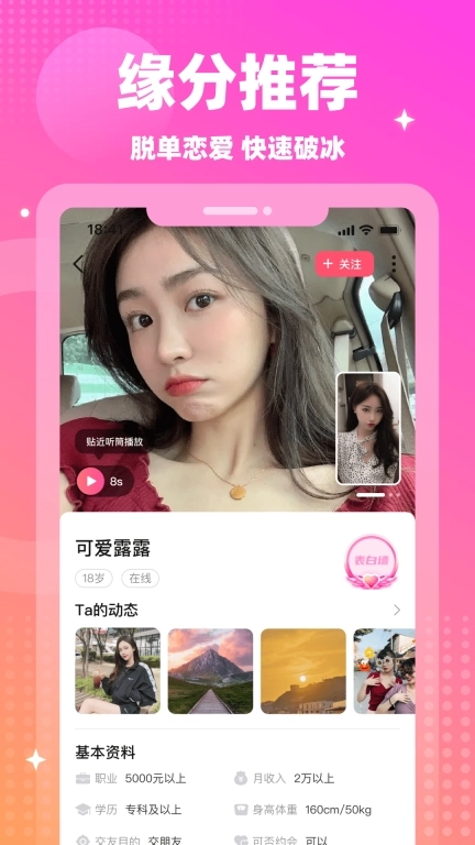 情遇-同城真人交友