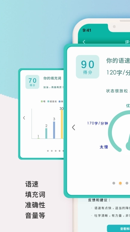 微演说-你口袋里的演说教练