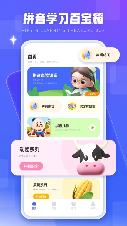 拼音字母表学习