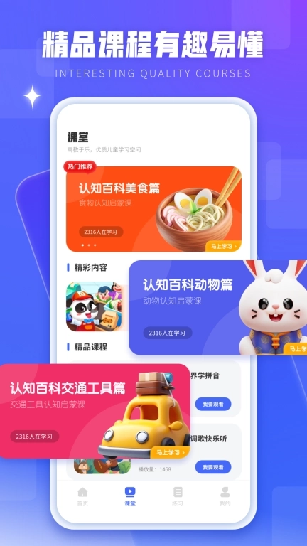 拼音字母表学习