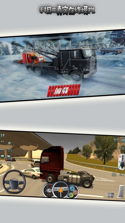 科目二真实在线模拟-大卡车驾驶模拟