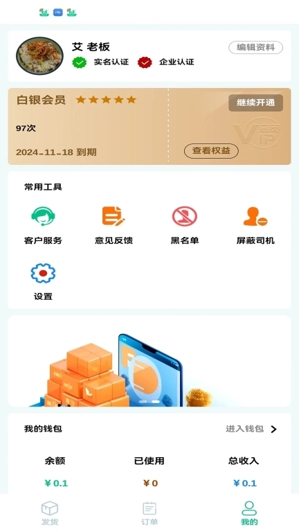 货运台货主-货主