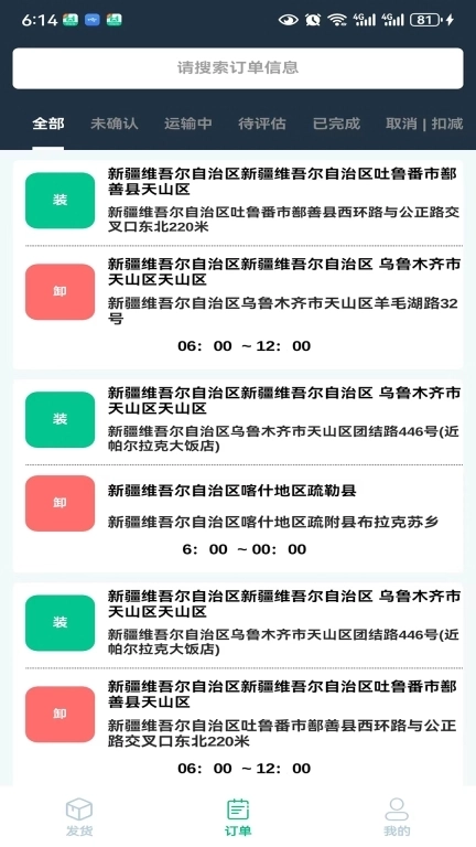 货运台货主-货主