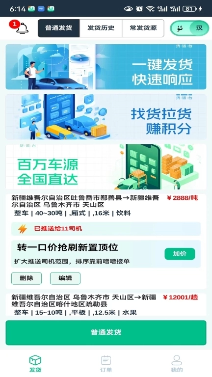 货运台货主-货主