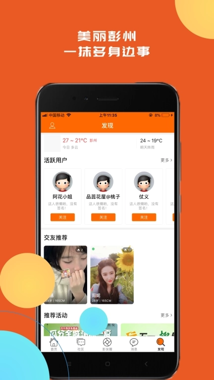 彭州同城生活-你手机里的彭友圈