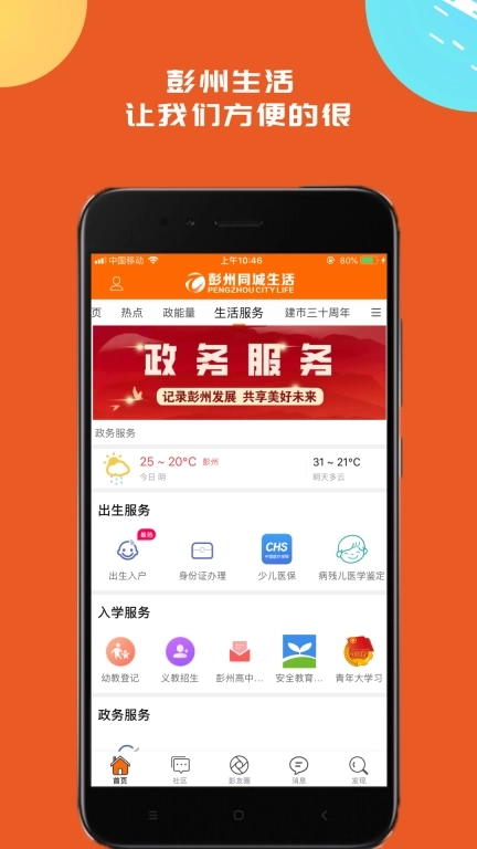 彭州同城生活-你手机里的彭友圈