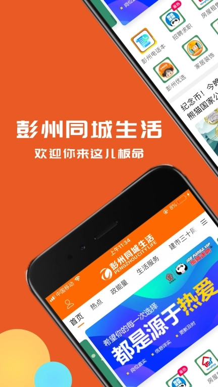 彭州同城生活-你手机里的彭友圈