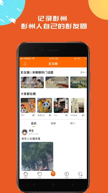 彭州同城生活-你手机里的彭友圈