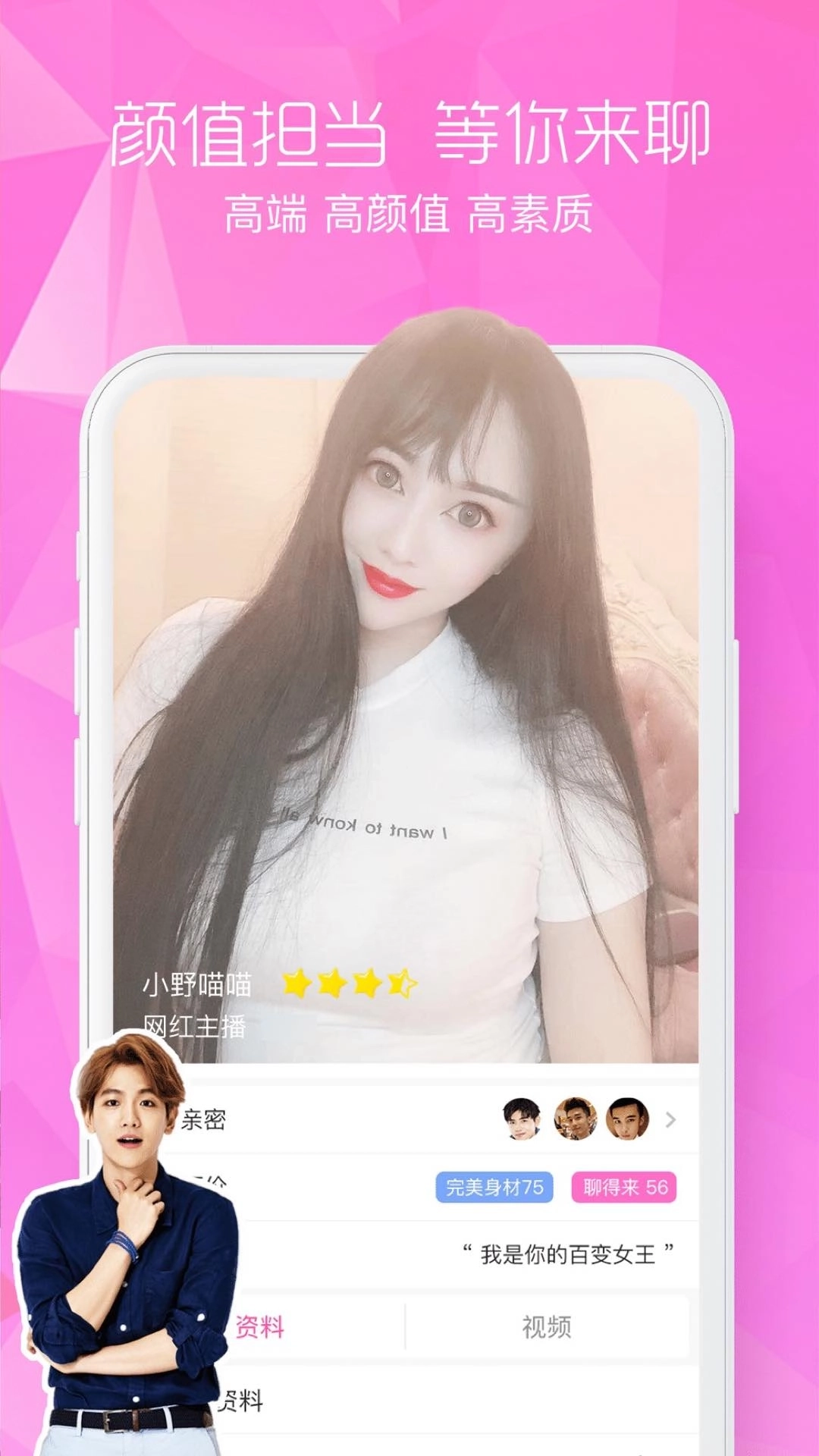 闲颜聊天-美女视频聊天交友