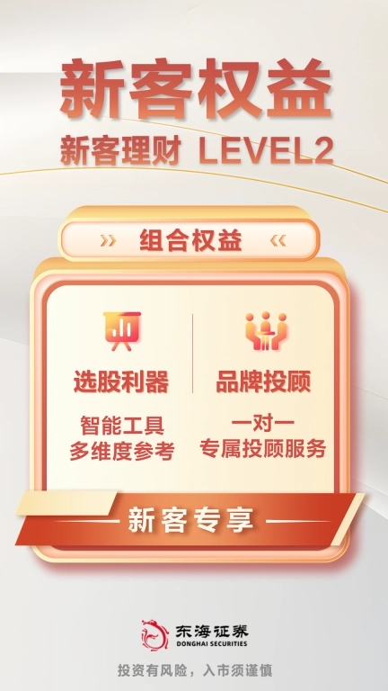东海证券开户-股票理财软件