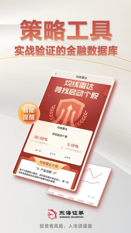 东海证券开户-股票理财软件