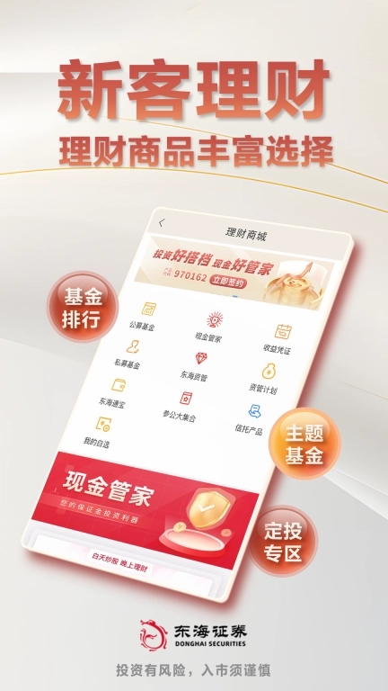 东海证券开户-股票理财软件