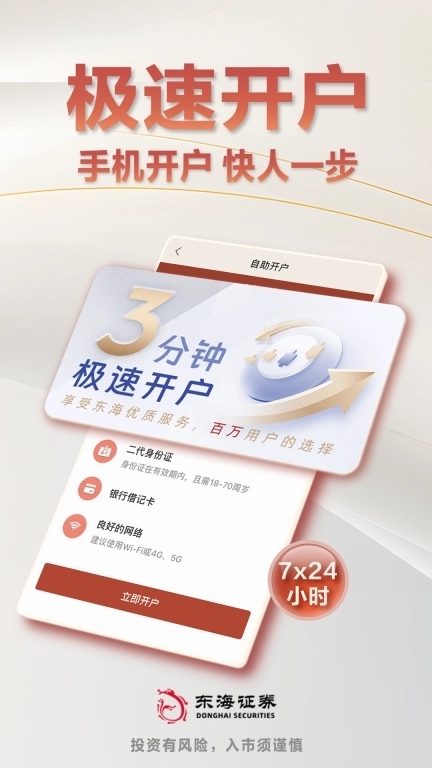 东海证券开户-股票理财软件