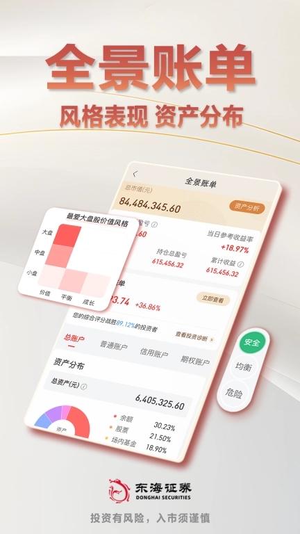 东海证券开户-股票理财软件