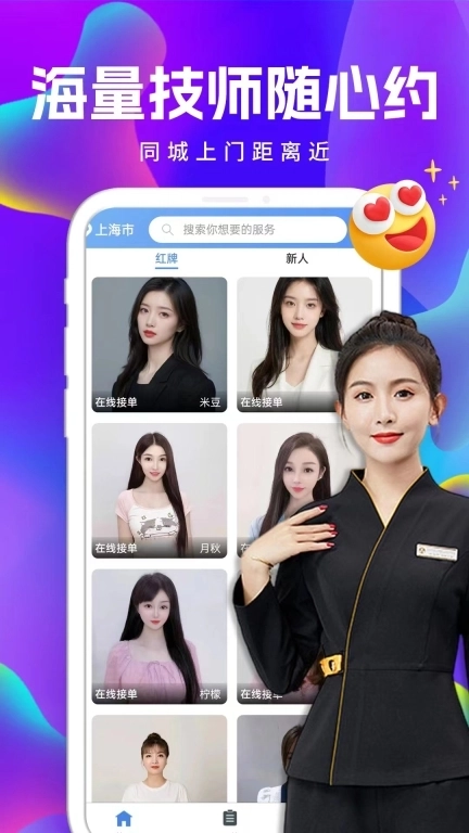 约享到家-同城上门按摩服务