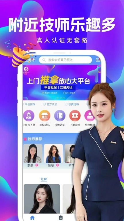 约享到家-同城上门按摩服务