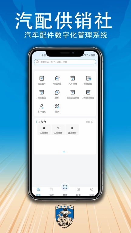 汽配供销社-供销社