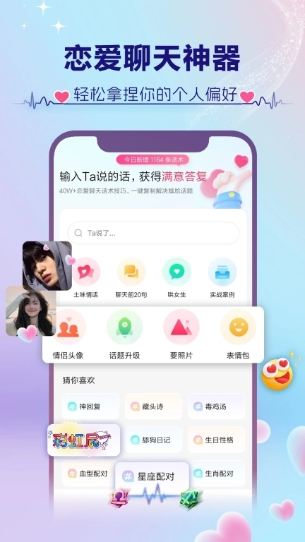 撩蜜-恋爱聊天话术