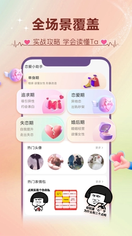 撩蜜-恋爱聊天话术