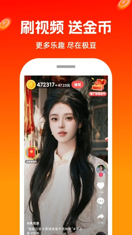 极豆视频-红包赚钱极速版