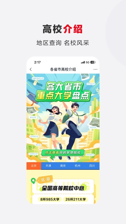 希望优课-高中学习规划