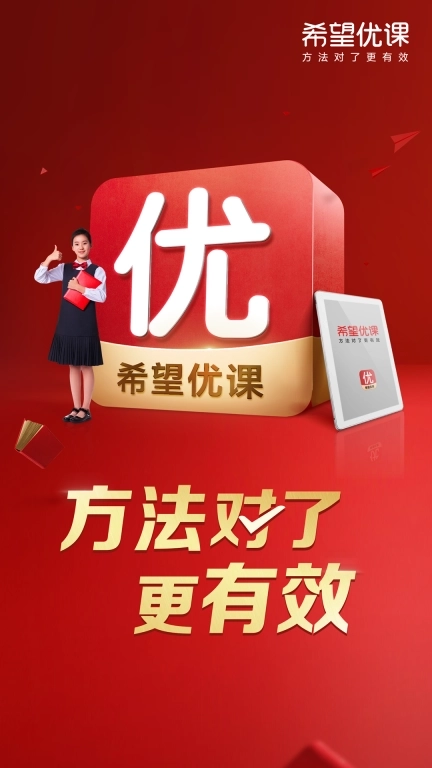 希望优课-高中学习规划