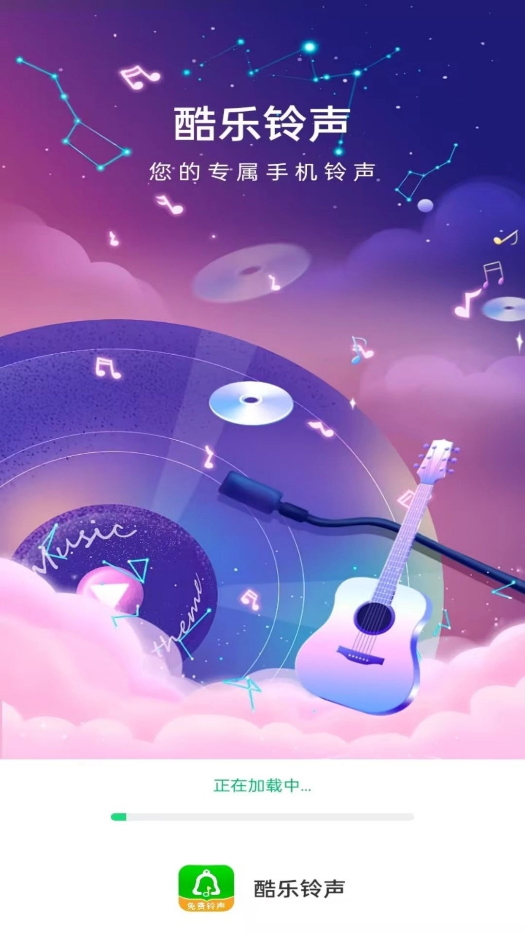 酷乐铃声-超嗨手机铃声