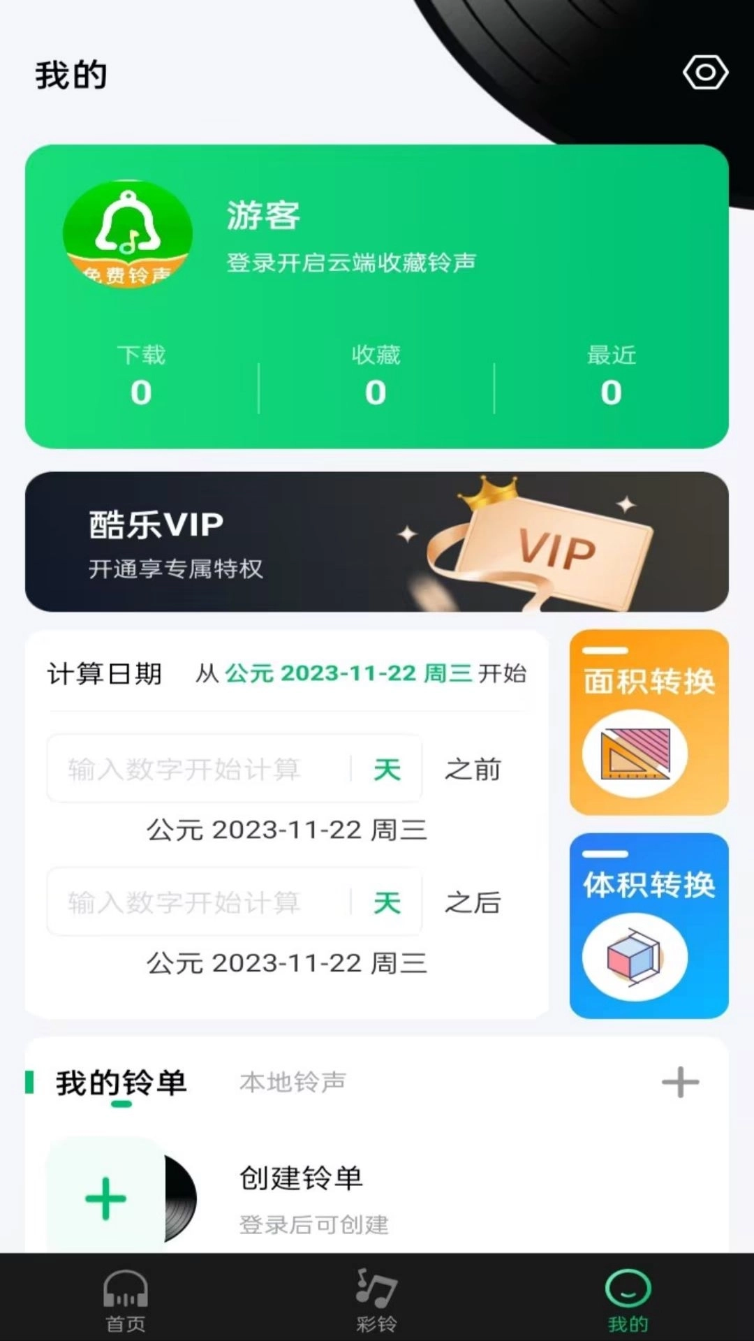 酷乐铃声-超嗨手机铃声