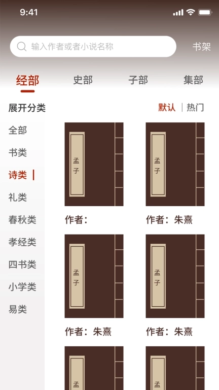国学典籍-经典典籍