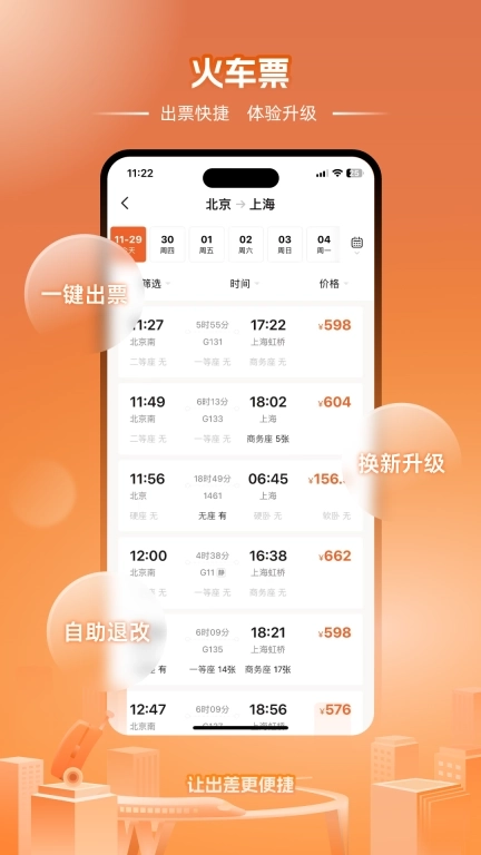 企橙商旅-有温度的出差