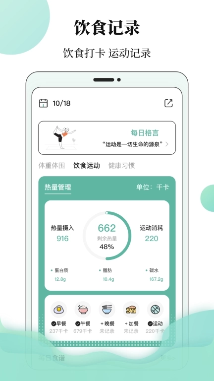 体重日记本-记体重