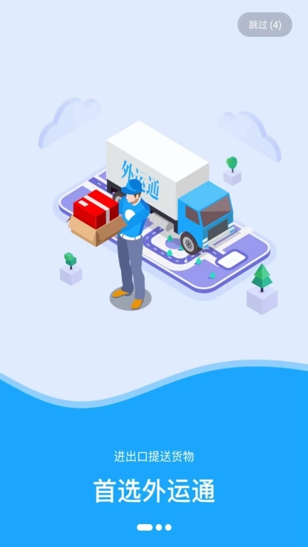 外运通