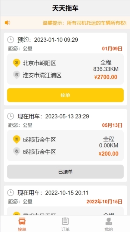 天天拖车司机端