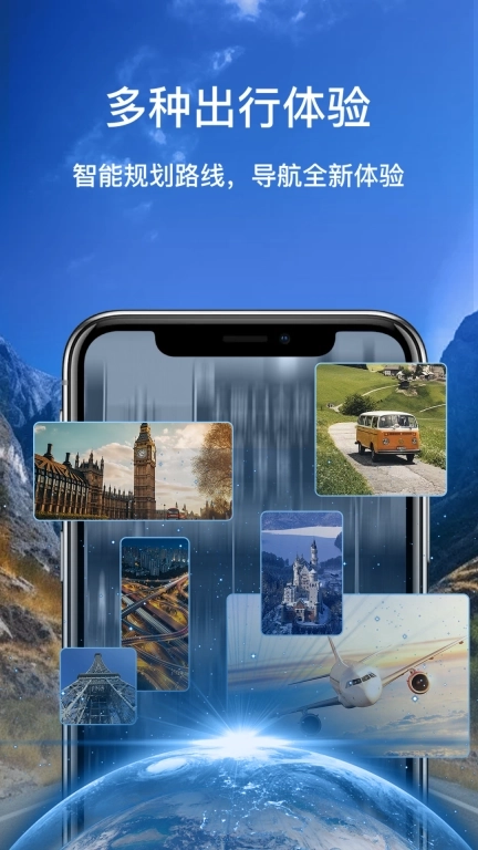 卫星实景导航-精准规划路线