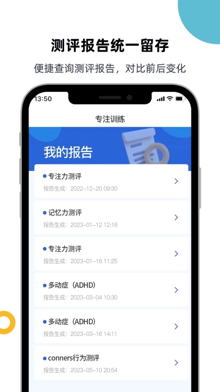 专注力测评-注意力及智商评估