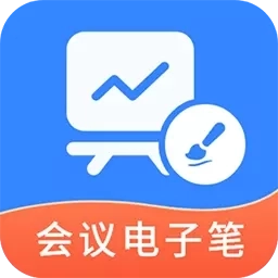 会议电子笔