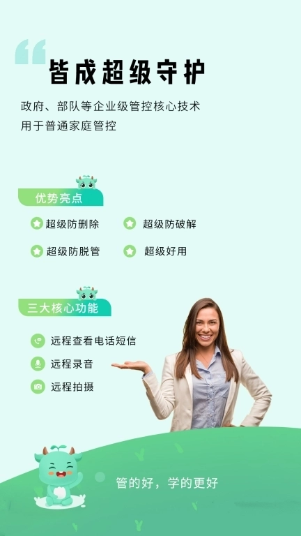 皆成家长守护助手家长端-防沉迷