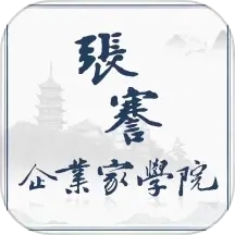 张謇企业家学院