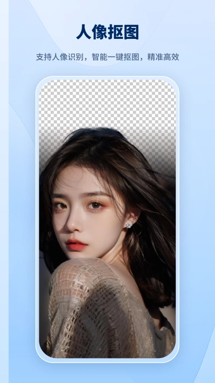 智能抠图助手-轻松抠图