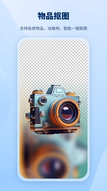 智能抠图助手-轻松抠图