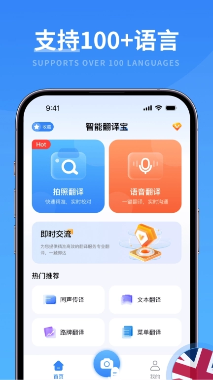 智能翻译宝-精准识别