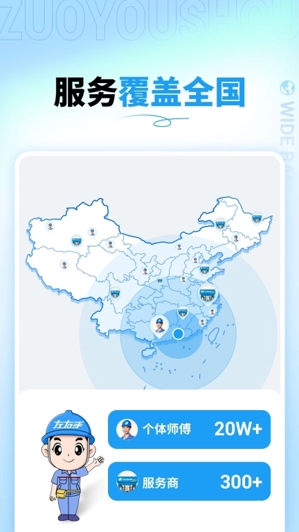 左右手商家端-找全屋定制安装师傅