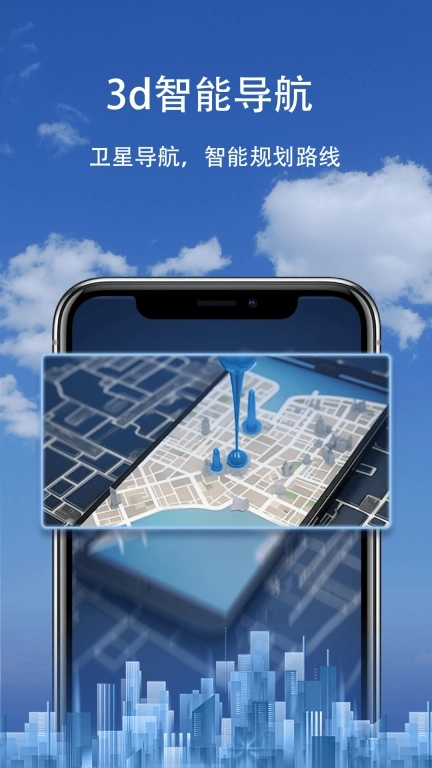 卫星实景导航-精准规划路线