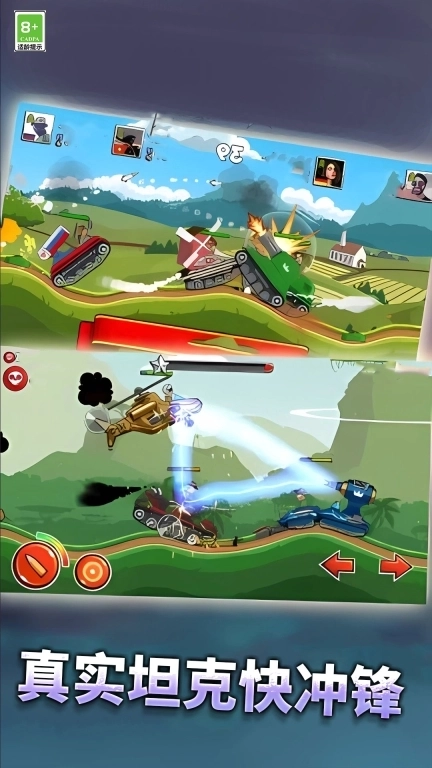 坦克大对决-登山坦克对战