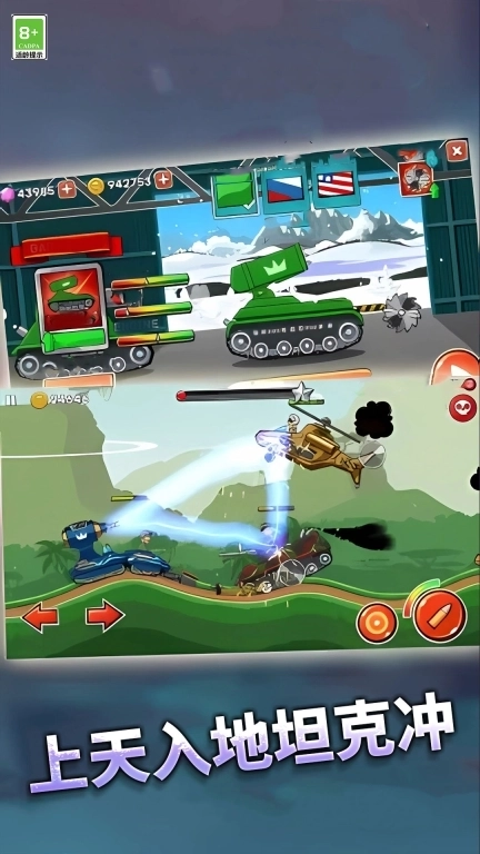 坦克大对决-登山坦克对战